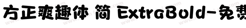 方正爽趣体 简 ExtraBold字体转换